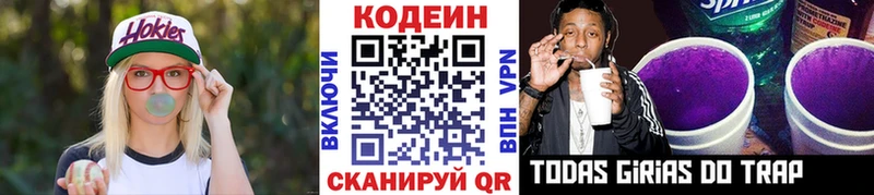 Кодеин Purple Drank  где продают наркотики  блэк спрут ТОР  Волжский 